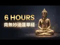 Lagu Nam Myoho Renge Kyo 6 Hours (Daimoku) 南無妙法蓮華経 – Miracle Mantra for Sleep \u0026 Meditation