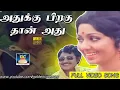 Lagu அதுக்கு பிறகு தான் | Athukku Piragu Than | Vijayakumar | MSV | Velliratham | Video Song | HD