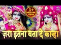 Download Lagu Jara Itna Bata De Kanha - Krishna Bhajan | Krishna Songs | Kanha Ji Ke Bhajan | Tera Rang Kala Kyon