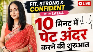 💚10 मिनट में पेट अंदर करने की शुरुआत | Fit, Strong & Confident with Lataa DAY 10  @LataaSaberwal 