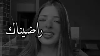 ياجمال صوتها    رضا والله وراضيناك  دندنها