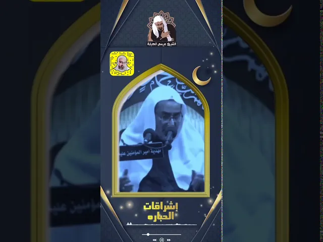 ⁣بشاعة الغيبة وآثارها يوم القيامة | الشيخ عيسى الحبارة