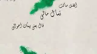 افهم زى ما تفهم دندنها