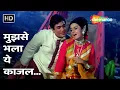 Download Lagu Mujhse Bhala Yeh Kajal Tera | Rajesh Khanna, Nanda | The Train (1970) | Lata Rafi Classical Hits