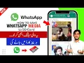 How to Save WhatsApp Media to SD Card | Whatsapp Photos Videos Memory Me Download Kaise Kare