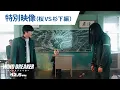 Lagu 映画『WIND BREAKER／ウィンドブレイカー』特別映像（桜vs杉下編）｜2025年12月5日（金）公開