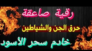 الرقية الشرعية السحر الأسود والنجاسات والدماء لتمريض والهلاكroqya For Black Magic Strong Roqyah 