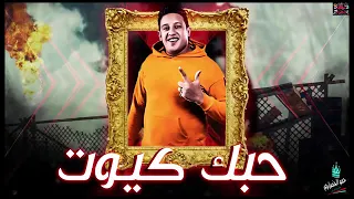 مهرجان   حبك كيوت   حمو بيكا   حسن شاكوش   نور التوت   قدوره   توزيع فيجو الدخلاوي      دندنها