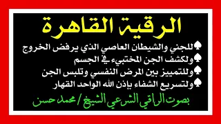 رقية تظهر لك الجن والسحر في جسمك ولو له ألف سنة والاعراض ستصبح عشرة أضعاف أرجوك راجع صندوق الوصف 
