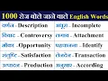 1000 Word Most Important English Words Meaning Daily English Word Meaning