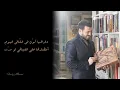 Kadim Al Saher - Marat Ala Baly | كاظم الساهر - مرت على بالي
