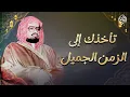 Lagu تلاوة من تراويح الحرم المكي من سورة الجن إلى المرسلات الشيخ علي جابر 28 9 1406هـ