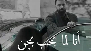 انا لما بحب امجد جمعة   حالات واتس اب الهيبة   تيم حسن   حالات واتس اب انا لما بحب   انا لما بحب دندنها