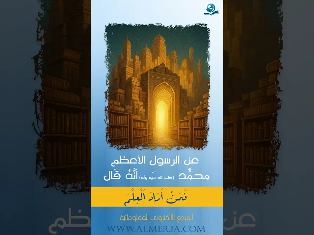 ⁣عن الرسولِ الأعظمِ محمّد