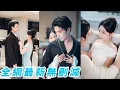 Download Lagu 她伺候癱瘓婆婆8年卻被逼淨身出戶，離婚當晚放飛自我和神秘總裁一夜錯情，後來渣男追悔莫及哭著求復婚，而她早已被總裁寵上天，成了他心尖上的唯一！#甜宠#爽文