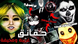 حقائق غريبة ومخيفة عن كريبي باستا مخلوقات من الجحيم تسببت في كوارث القصة والحقيقة كاملة 