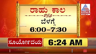 Today s Panchang Daily Calendar March 19