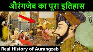  aurangzeb history in hindi 