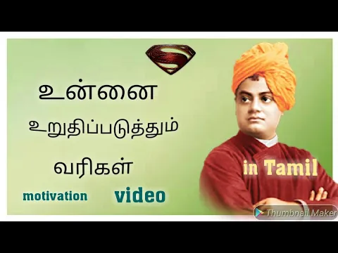 Download MP3 vivekananda quotes in tamil with voice