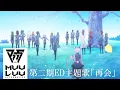 Download Lagu TVアニメ『マブラヴ オルタネイティヴ』第二期エンディング主題歌「再会」ノンクレジット映像