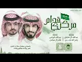شيلة مركزي قدام - عبدالله ال مخلص و راجح الحارثي | 2018