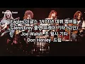Download Lagu 호텔 캘리포니아(Hotel California) 이글스 (Eagles)1971년 데뷔