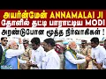Lagu Annamalai-ஐ பார்த்ததும் பாசத்தை கொட்டிய Modi ! | BJP | PM Modi Coimbatore | Annamalai