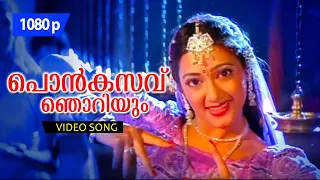 pon kasavu njoriyum 1080p joker dileep manya nishanth sagar