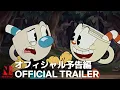 Video di The Cuphead Show! | Official Trailer | Netflix Anime