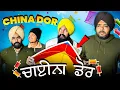 Lagu ਚਾਈਨਾ ਡੋਰ ਬਲੈਕ ਚ China Door 🙏 LOHRI SPECIAL 🙏 New Punjabi Funny Video 2026 | Pind Da Radio🙏