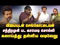 Lagu பாட்டு பாடி விஜய்யை மறைமுகமாக கலாய்த்த வடிவேலு | Vadivelu comedy speech about tamil politicians
