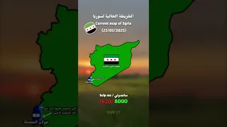 الخريطة الحالية لسوريا الدول العربية سوريا سوريا حرة فلسطين حرة سياسة جغرافيا 