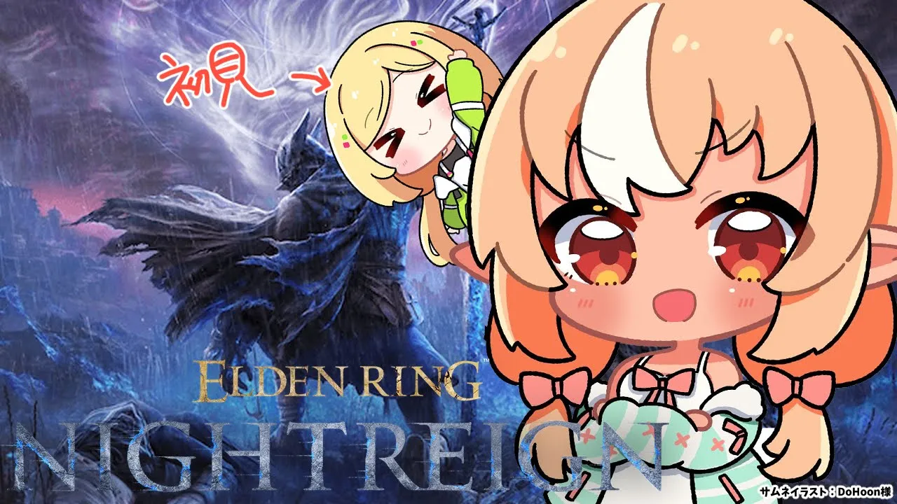 【ELDEN RING NIGHTREIGN 】 #あっぷれあ で夜を渡るぞ！【不知火フレア/ホロライブ】