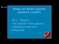 ruby numerical types and operations