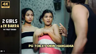 PG Common Toilet | Akela Ladka vs 2 Jawaan Ladkiyan | EP -1 | Prem Kazi | PK Production