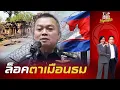 Download Lagu ขอแค่สั่งมา \