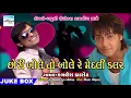 Download Lagu Chori Bole To Bole Re Medli Colour | New Timli Gafuli Gujarati Song by Kamlesh Barot | Gujarati Geet
