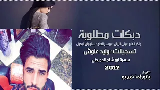دار الزمن وين الصدك يل طيبين دبكه سوريه الذي يبحث عنها الجميع 