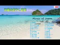 Relaxing Music Okinawa Sanshin, Folk songs, healing, Okinawa medley -  Japanese musical instruments
