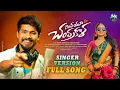 Download Lagu I LOVE YOU CHANDRAKALA SINGER VERION || RAMU RATHOD || GINNARAPU RAJKUMAR || SHANTHIRAJ ||JANNU MADU