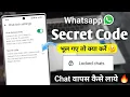 Download Lagu whatsapp secret code bhul jaye to kya kare | how to reset secret code in whatsapp