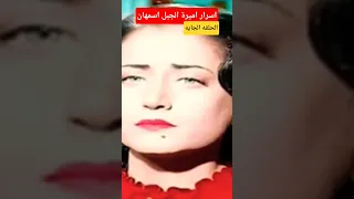 أسمهان قصة الجاسوسة الأسطورية وصوت الغموض الذي أ سكت إلى الأبد أسمهان 