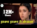 Download Lagu Raasa Raasa Unnai ( Female Sad )||ராசா ராசா உன்னை || Chithra Love Sad Tamil H D Video Song MP3