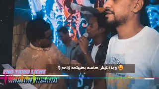 إزاي ترضيلى حبيبتى مع الرايق حسن ابوالعلا  واحلى الليالى مع  ثورة فرح       دندنها