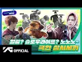 Download Lagu [TREASURE MAP] EP.43 🍽 힐링? 슬로우라이프? 노노노~ 🍽 극한 삼시세끼