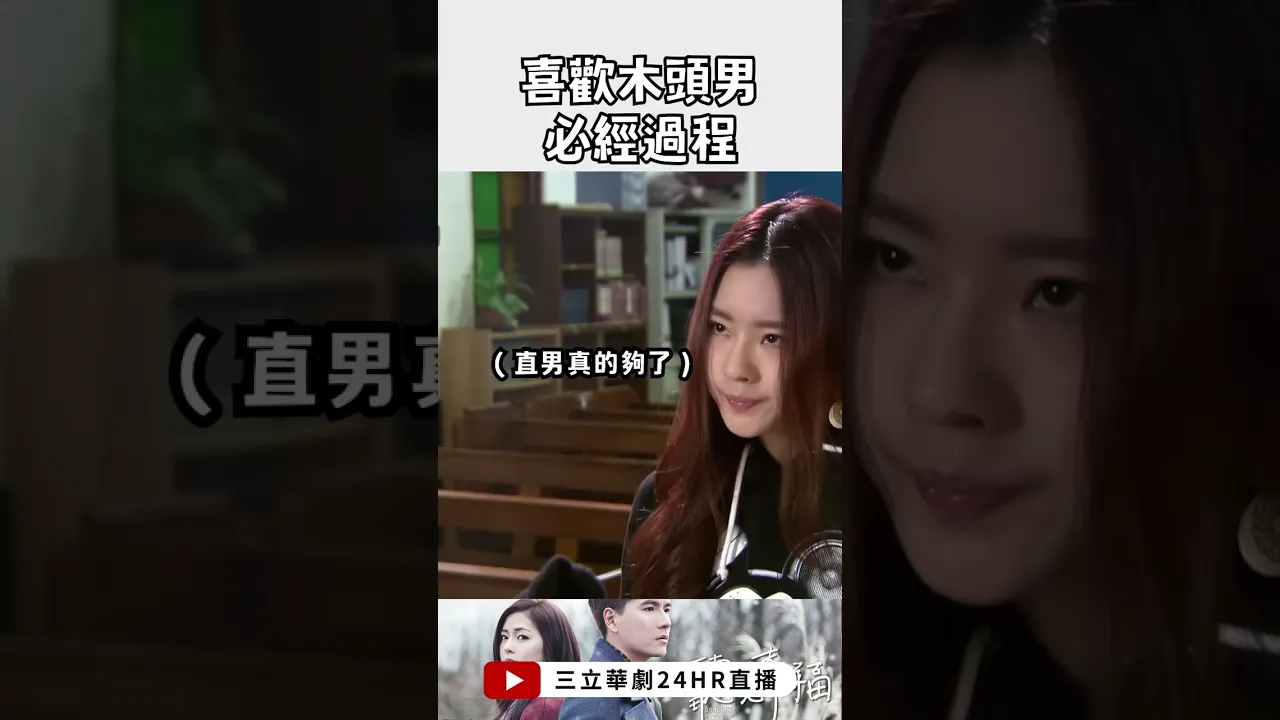 追起來不容易🥹|聽見幸福|女神搜查線