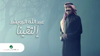                                             عبدالله الرويشد     إلتقينا دندنها