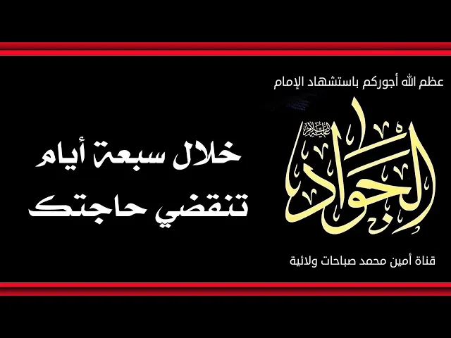سبعة أيام وتنقضي حاجتك