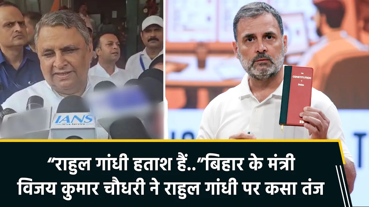Rahul के Gen-Z वाले बयान पर विजय कुमार चौधरी का तंज