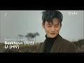 Lagu [MV-SUB] Baekhyun (백현) – U [Doom at Your Service OST Part 3]- (HAN/ROM/ENG)